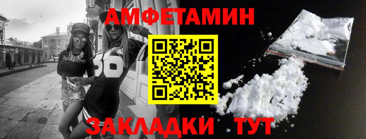 Amphetamine  Амфетамин Розовый  Вход с VPN  Сочи 