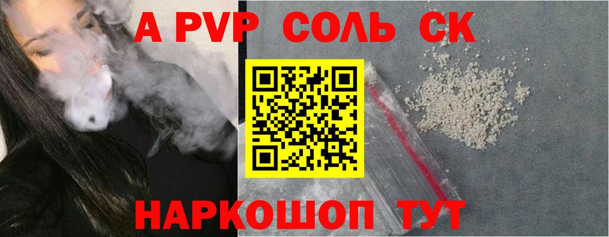 Alpha PVP СК КРИС  Вход с VPN  Alpha-PVP СК КРИС  A-PVP Crystall  Сочи 