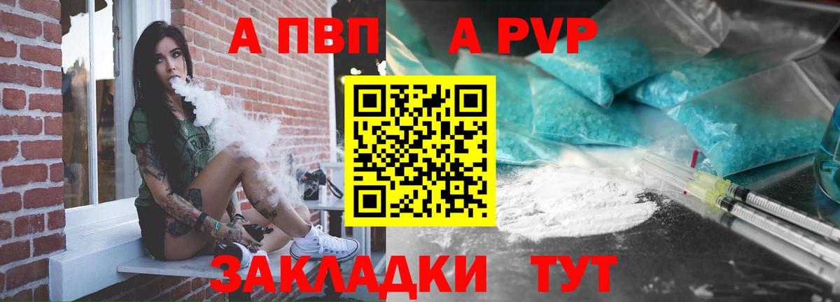 Альфа ПВП кристаллы Сочи