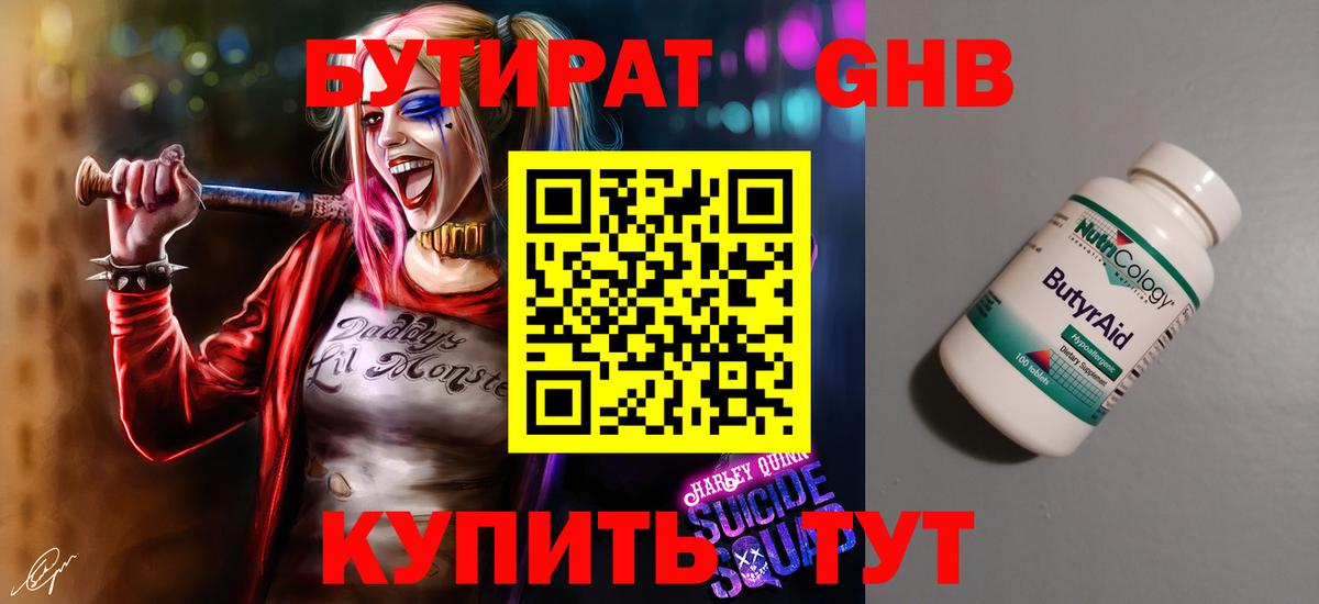 Бутират буратино Сочи
