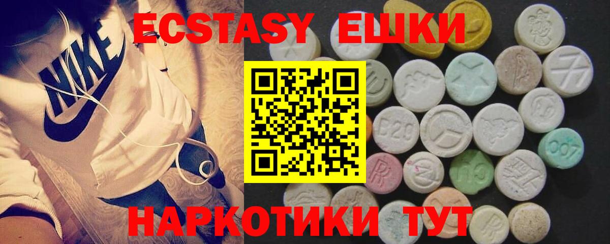 Экстази 250 мг  Экстази VHQ  Ecstasy  Сочи  Вход с VPN 