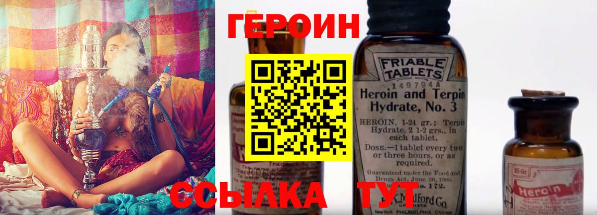 ГЕРОИН Heroin  Вход с VPN  Героин  Сочи 