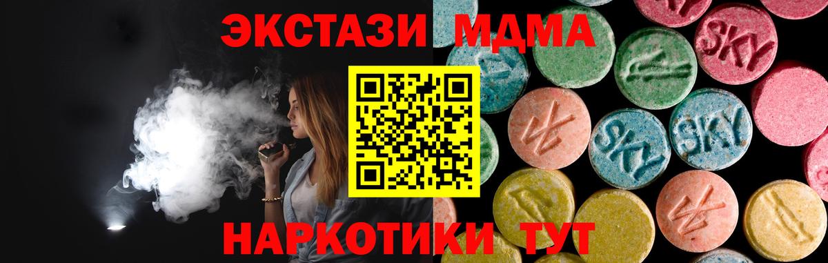 МДМА  MDMA Molly  Вход с VPN  MDMA VHQ  Сочи 
