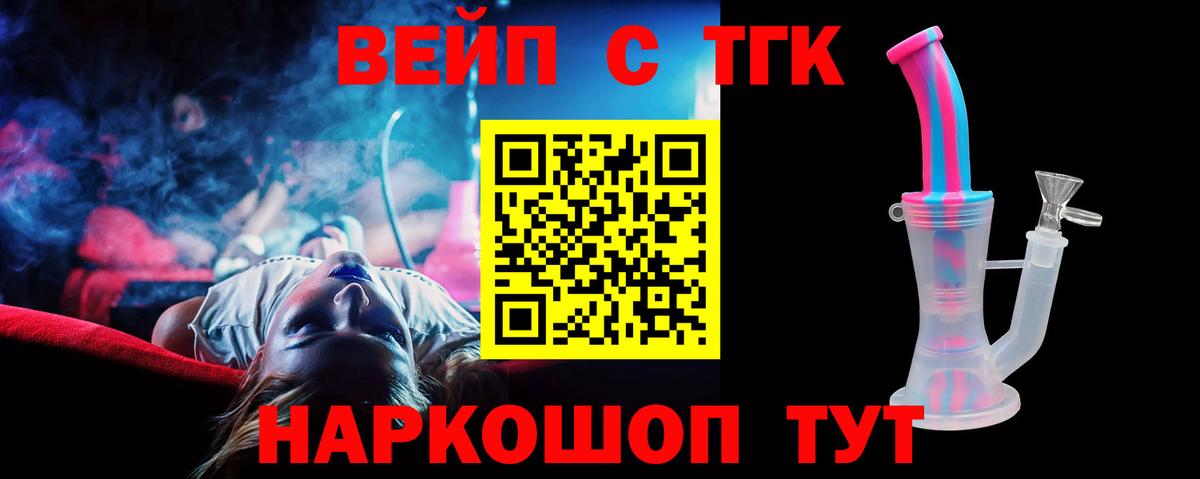 ТГК вейп Сочи